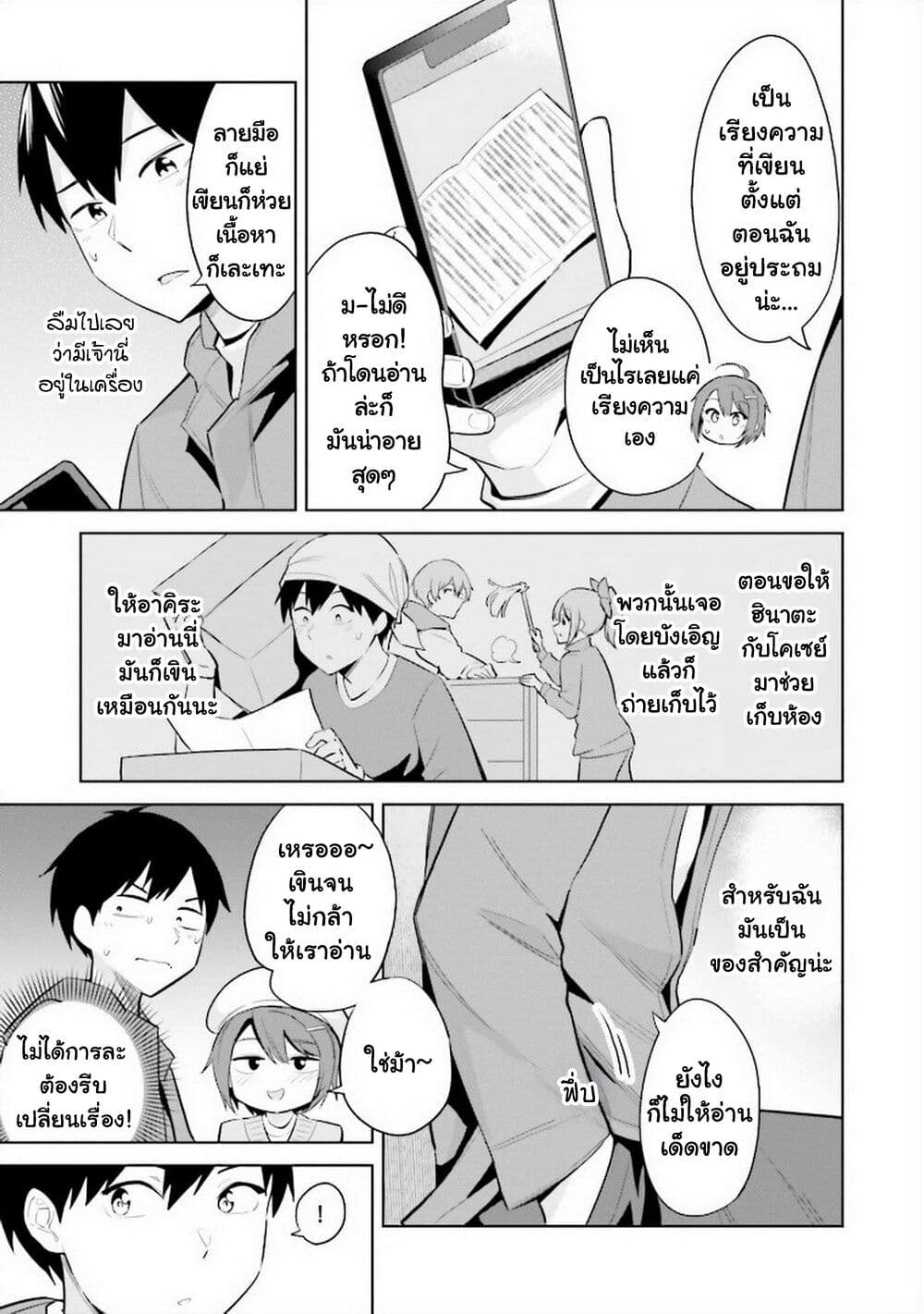Jitsu wa Imouto Deshita. ~Saikin dekita Giri no Otouto no Kyorikan ga Yatara Chikai wake~ page 8