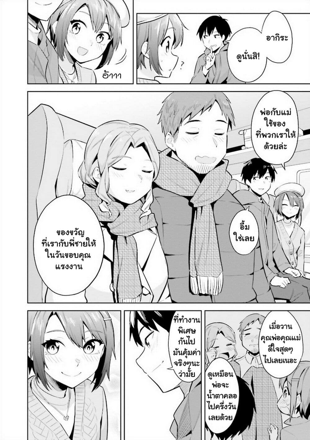 Jitsu wa Imouto Deshita. ~Saikin dekita Giri no Otouto no Kyorikan ga Yatara Chikai wake~ page 9