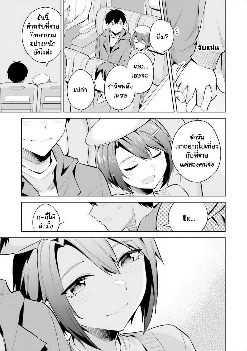 Jitsu wa Imouto Deshita. ~Saikin dekita Giri no Otouto no Kyorikan ga Yatara Chikai wake~ page 10