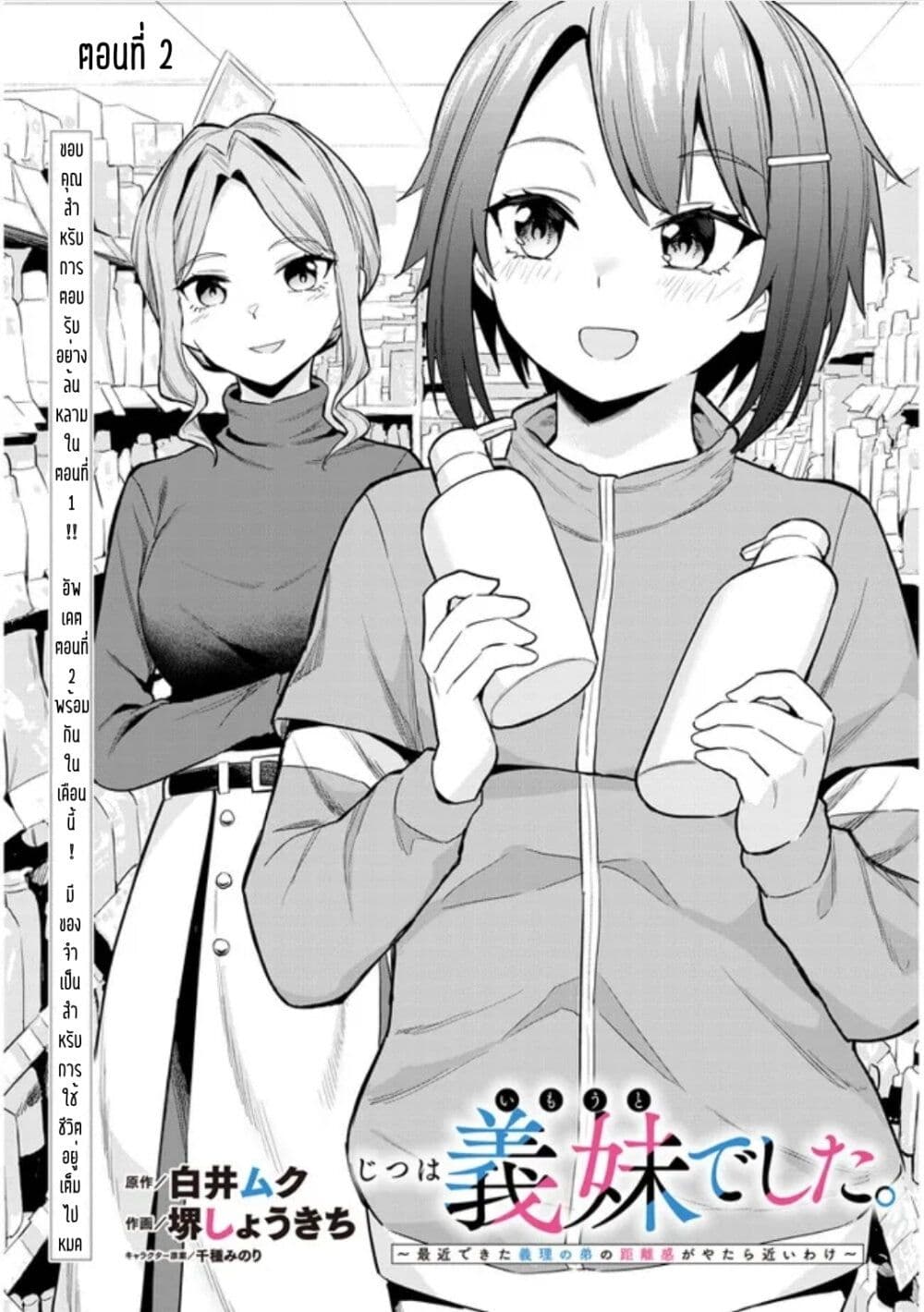 Jitsu wa Imouto Deshita. ~Saikin dekita Giri no Otouto no Kyorikan ga Yatara Chikai wake~ page 1