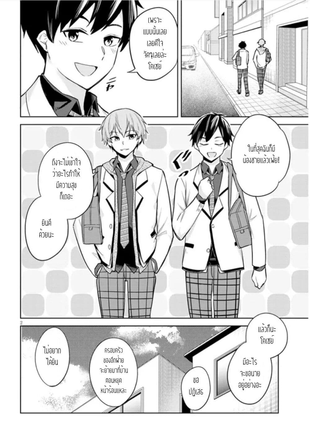 Jitsu wa Imouto Deshita. ~Saikin dekita Giri no Otouto no Kyorikan ga Yatara Chikai wake~ page 2