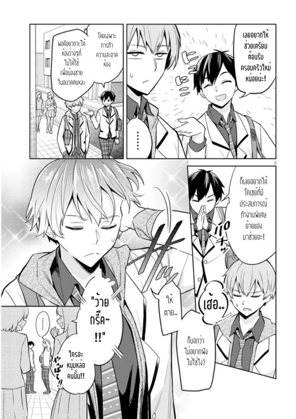 Jitsu wa Imouto Deshita. ~Saikin dekita Giri no Otouto no Kyorikan ga Yatara Chikai wake~ page 3