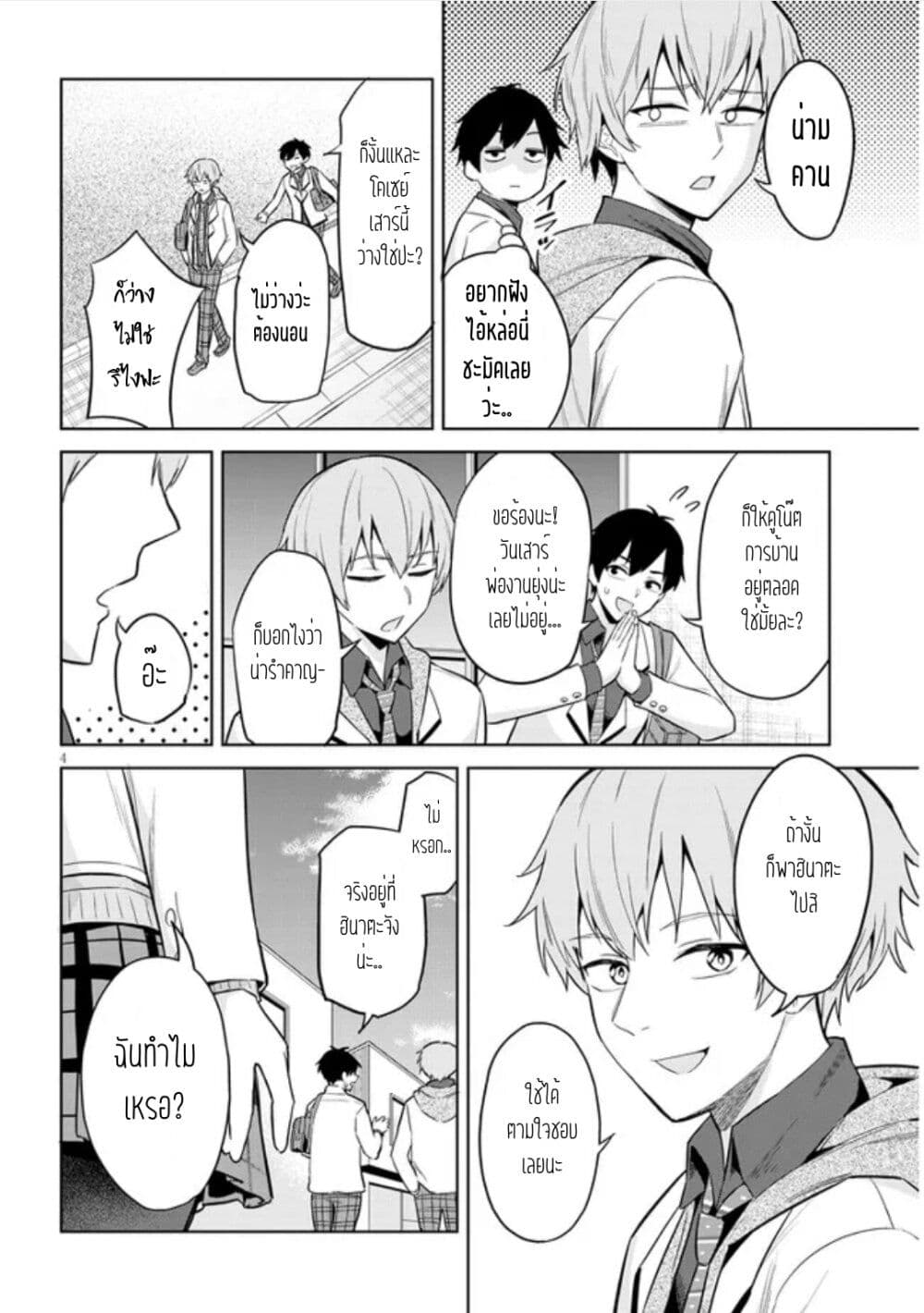 Jitsu wa Imouto Deshita. ~Saikin dekita Giri no Otouto no Kyorikan ga Yatara Chikai wake~ page 4