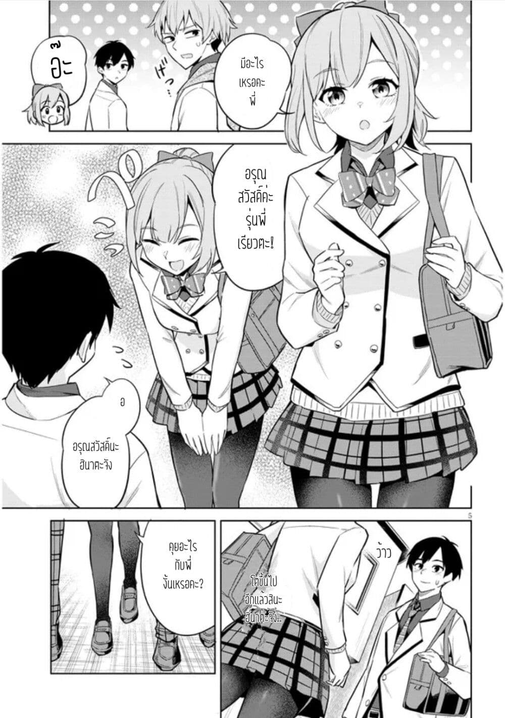 Jitsu wa Imouto Deshita. ~Saikin dekita Giri no Otouto no Kyorikan ga Yatara Chikai wake~ page 5