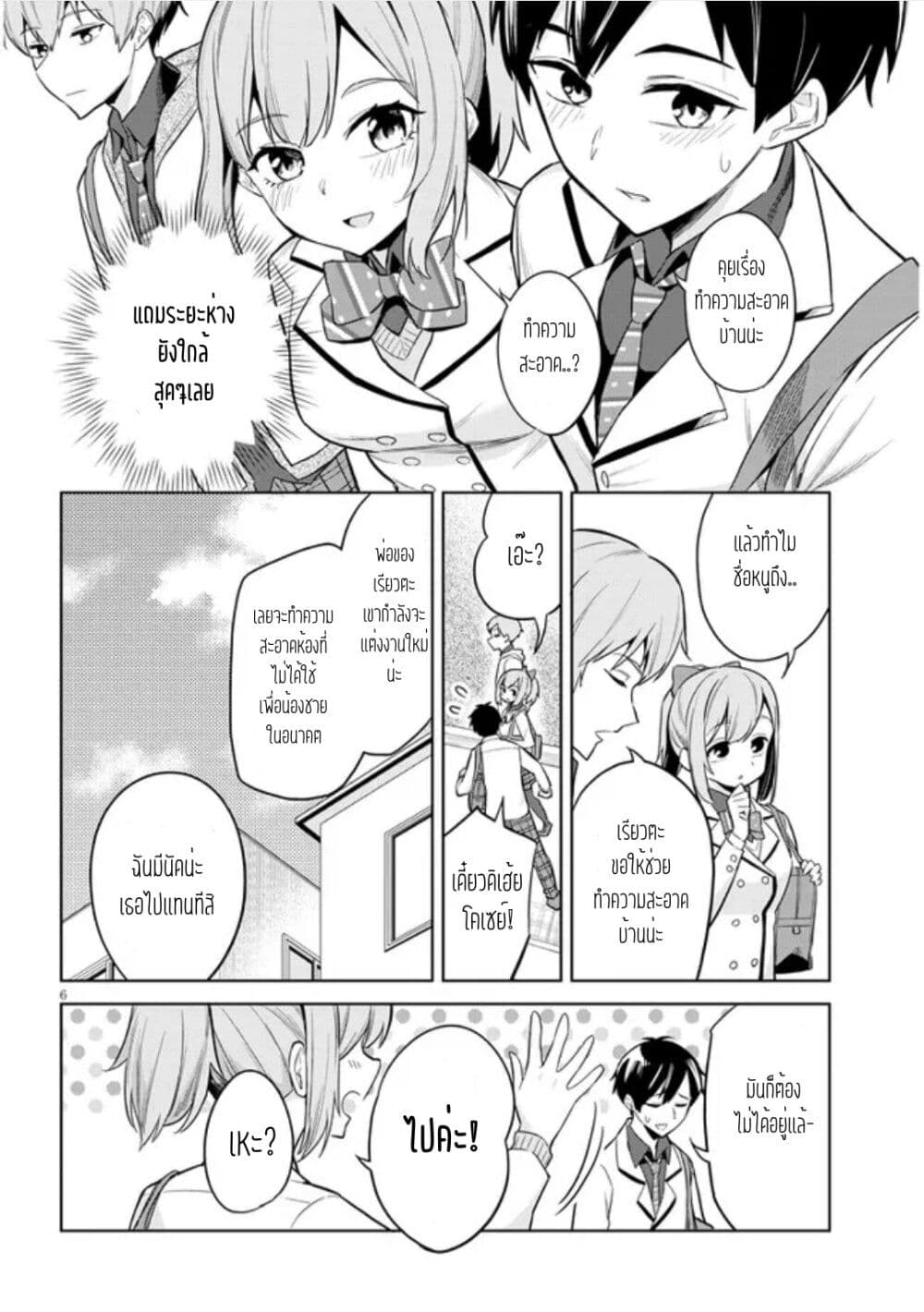 Jitsu wa Imouto Deshita. ~Saikin dekita Giri no Otouto no Kyorikan ga Yatara Chikai wake~ page 6