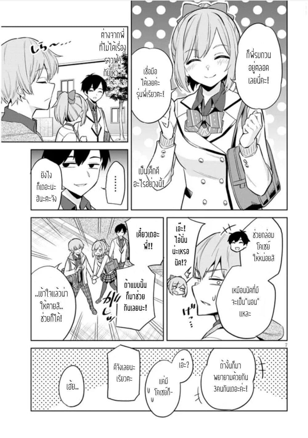 Jitsu wa Imouto Deshita. ~Saikin dekita Giri no Otouto no Kyorikan ga Yatara Chikai wake~ page 7