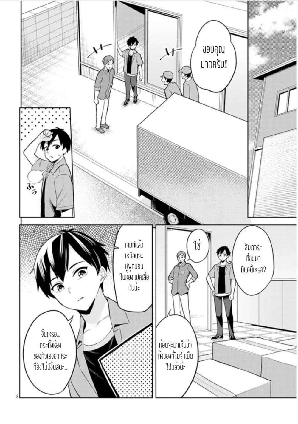 Jitsu wa Imouto Deshita. ~Saikin dekita Giri no Otouto no Kyorikan ga Yatara Chikai wake~ page 8