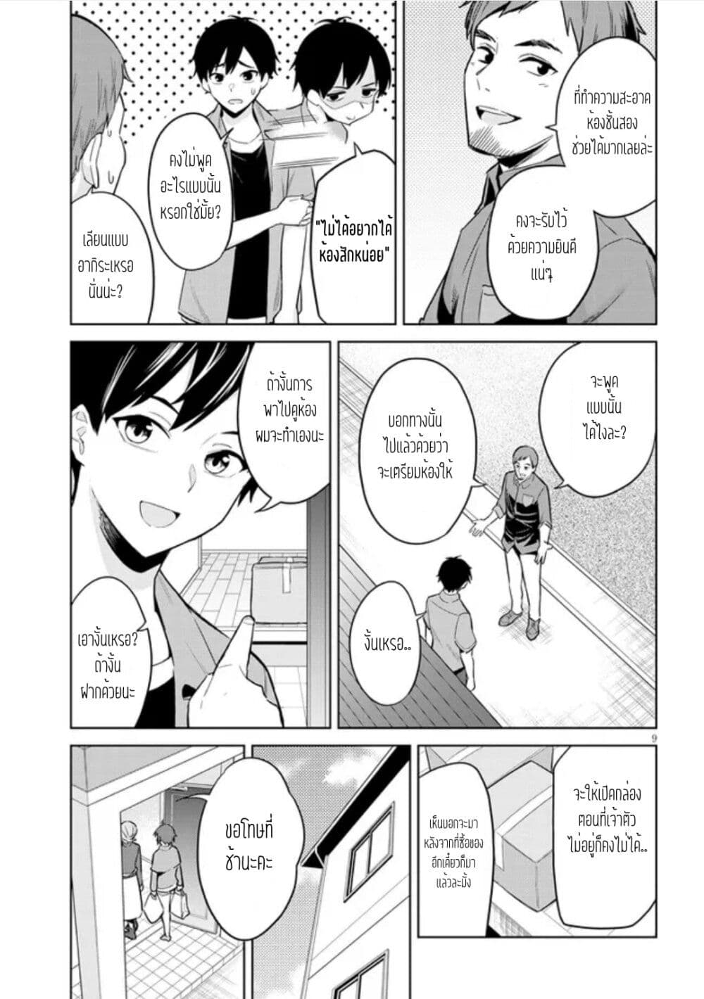 Jitsu wa Imouto Deshita. ~Saikin dekita Giri no Otouto no Kyorikan ga Yatara Chikai wake~ page 9