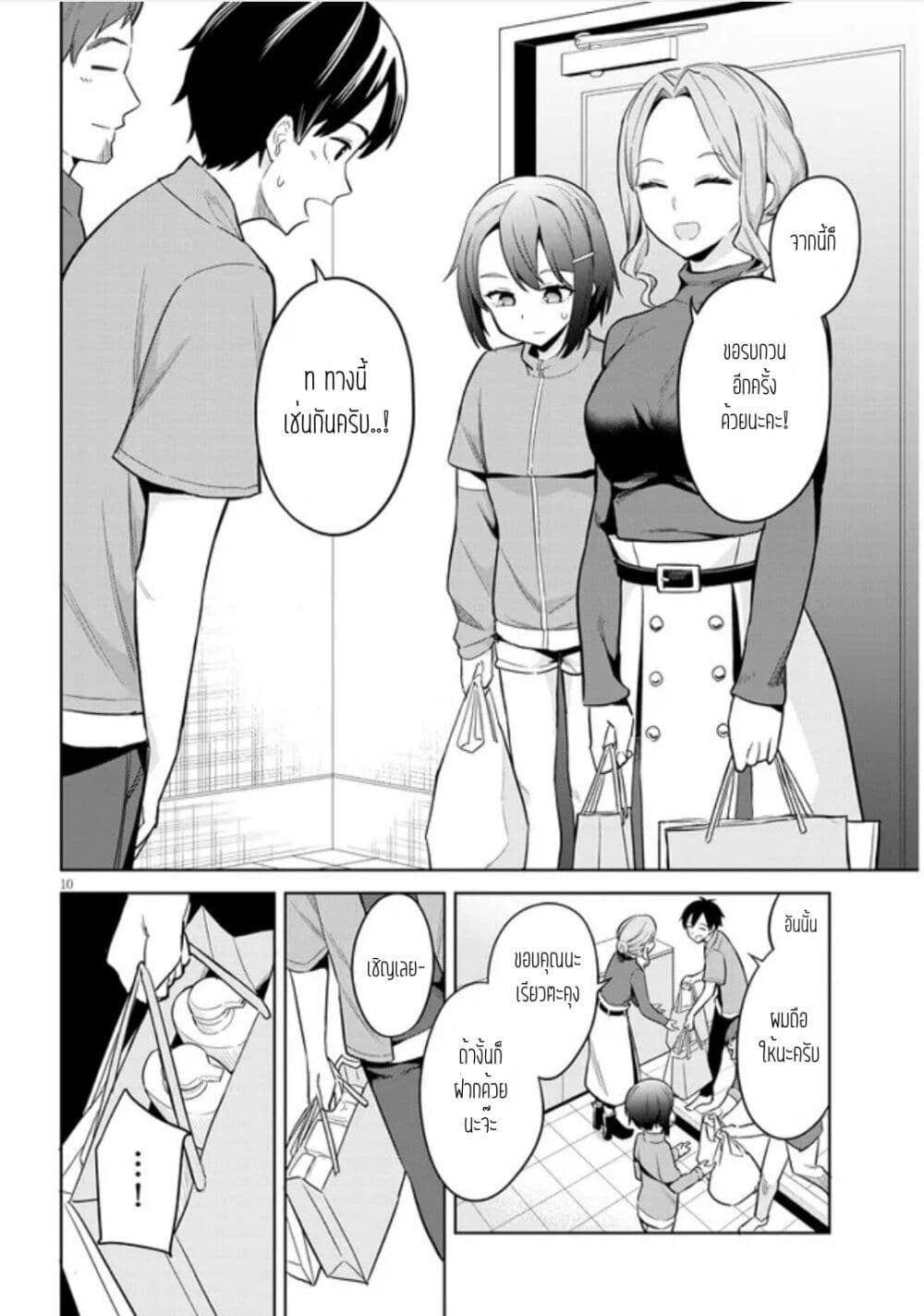 Jitsu wa Imouto Deshita. ~Saikin dekita Giri no Otouto no Kyorikan ga Yatara Chikai wake~ page 10