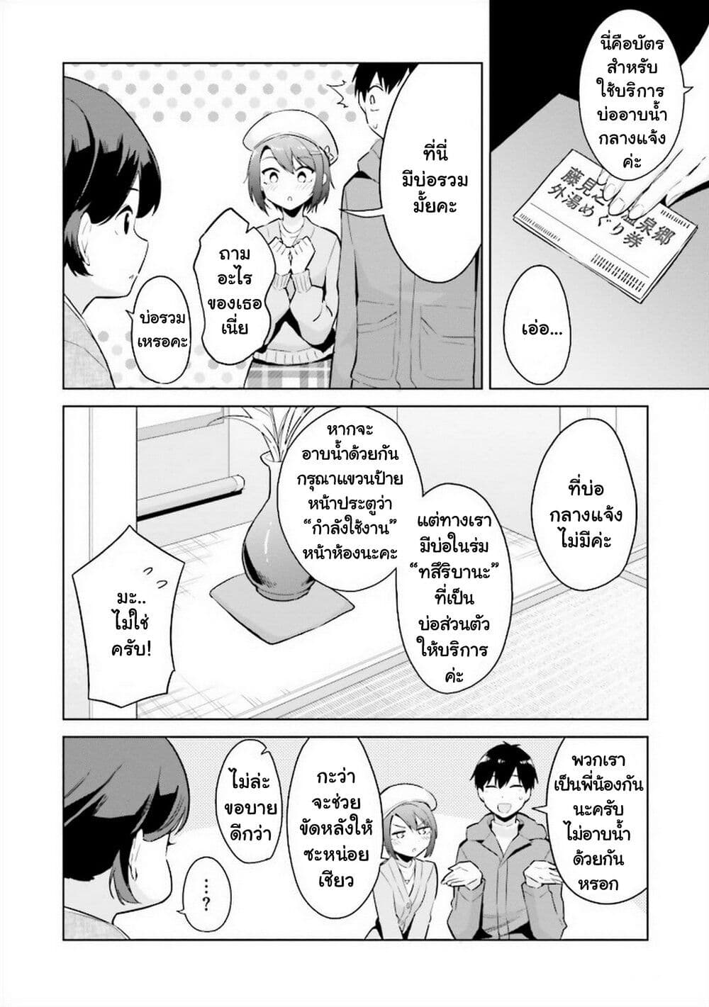 Jitsu wa Imouto Deshita. ~Saikin dekita Giri no Otouto no Kyorikan ga Yatara Chikai wake~ page 4