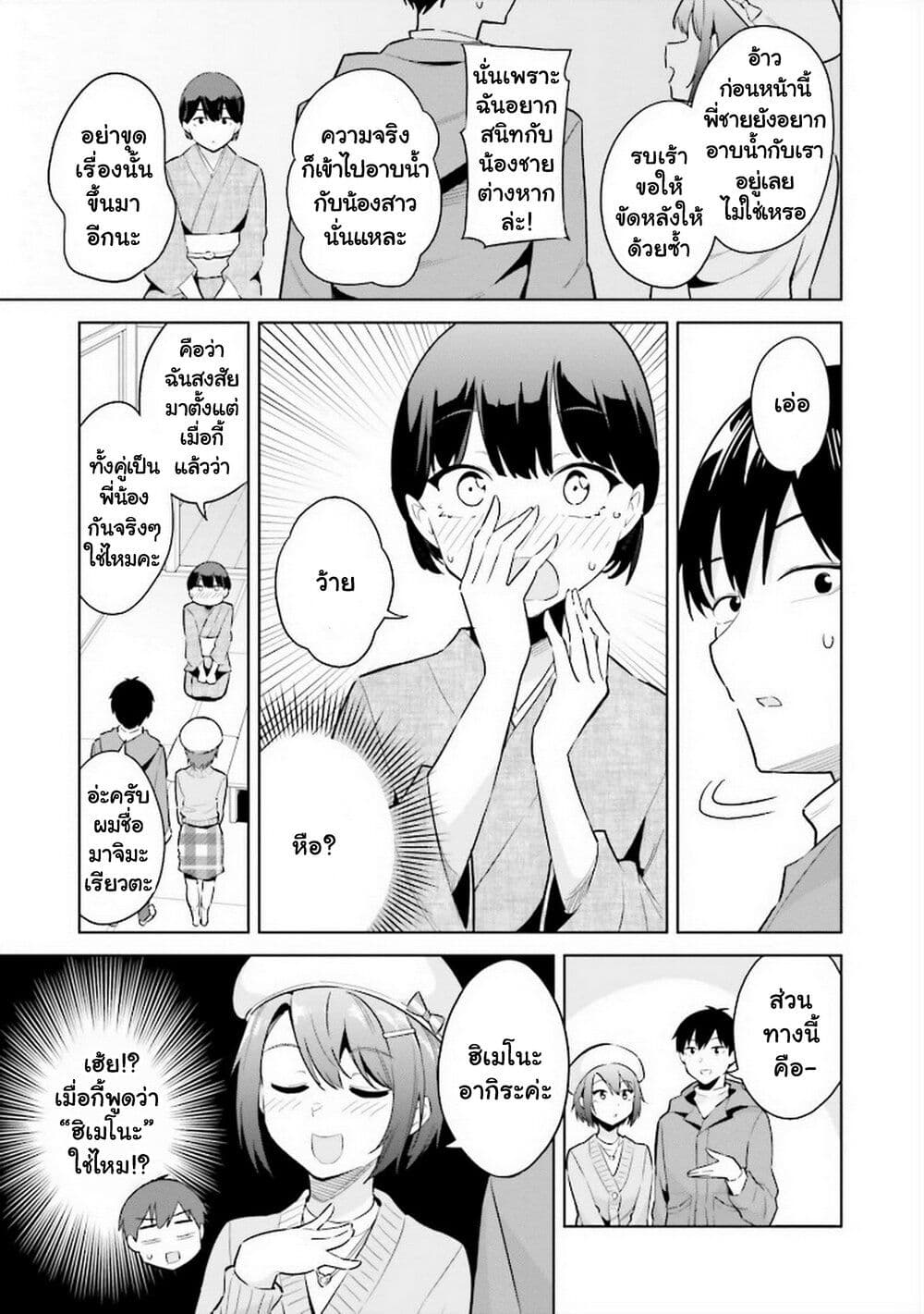 Jitsu wa Imouto Deshita. ~Saikin dekita Giri no Otouto no Kyorikan ga Yatara Chikai wake~ page 5