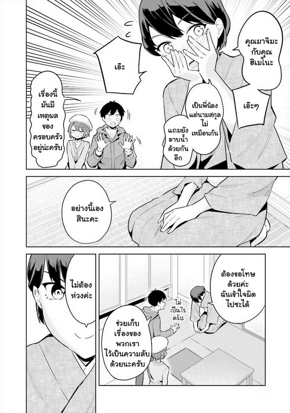 Jitsu wa Imouto Deshita. ~Saikin dekita Giri no Otouto no Kyorikan ga Yatara Chikai wake~ page 6