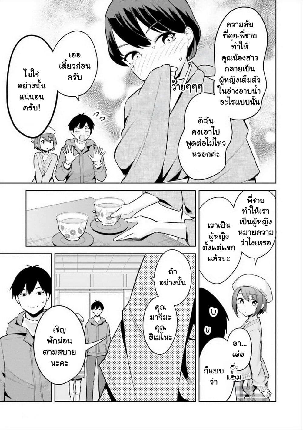 Jitsu wa Imouto Deshita. ~Saikin dekita Giri no Otouto no Kyorikan ga Yatara Chikai wake~ page 7