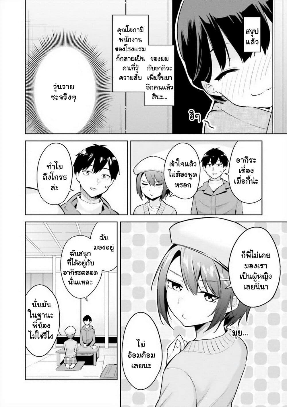 Jitsu wa Imouto Deshita. ~Saikin dekita Giri no Otouto no Kyorikan ga Yatara Chikai wake~ page 8