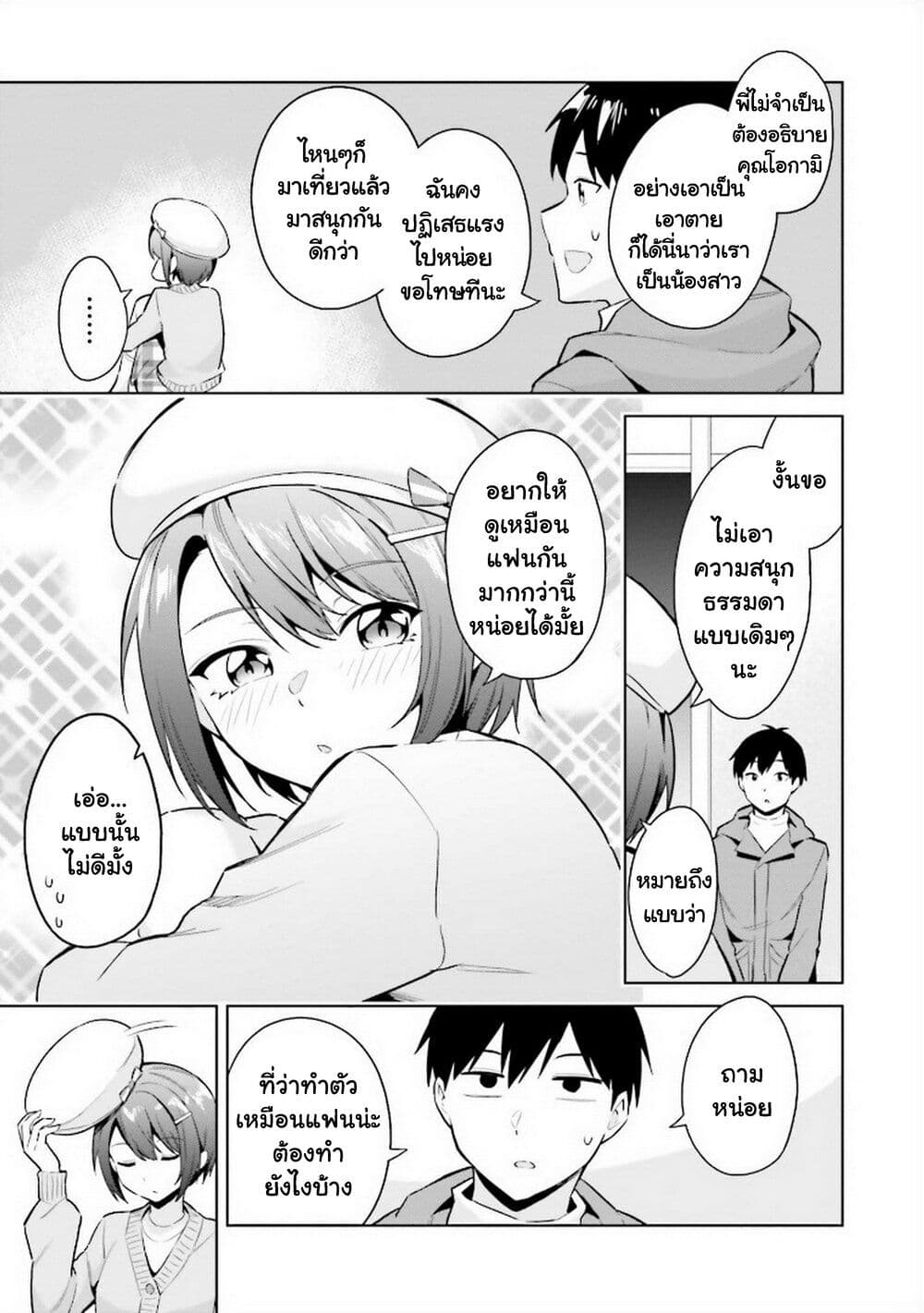 Jitsu wa Imouto Deshita. ~Saikin dekita Giri no Otouto no Kyorikan ga Yatara Chikai wake~ page 9