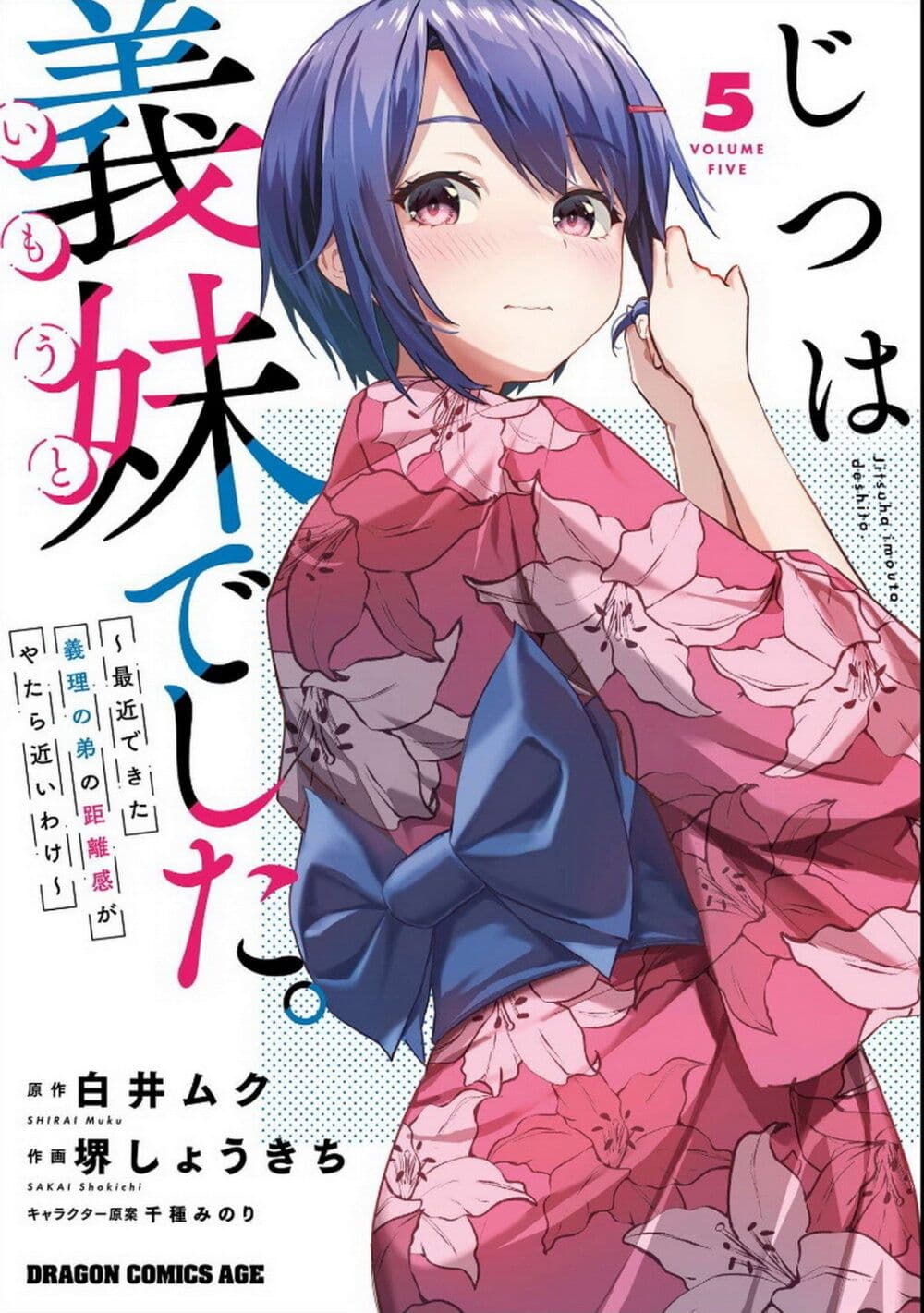 Jitsu wa Imouto Deshita. ~Saikin dekita Giri no Otouto no Kyorikan ga Yatara Chikai wake~ page 1