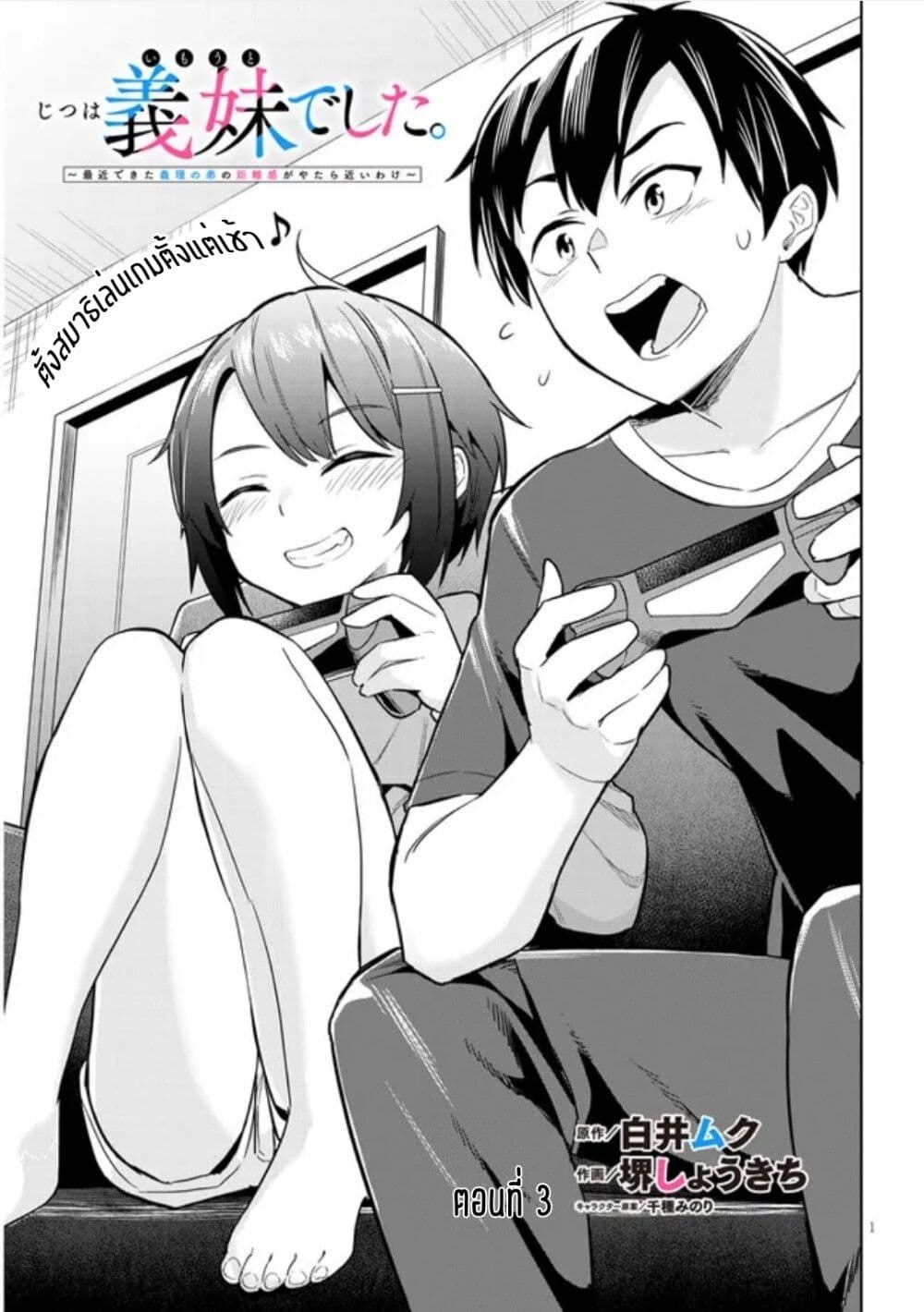 Jitsu wa Imouto Deshita. ~Saikin dekita Giri no Otouto no Kyorikan ga Yatara Chikai wake~ page 1