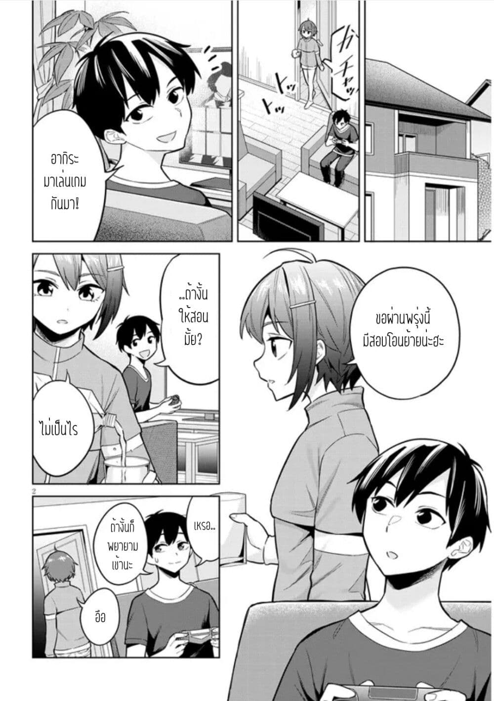 Jitsu wa Imouto Deshita. ~Saikin dekita Giri no Otouto no Kyorikan ga Yatara Chikai wake~ page 2
