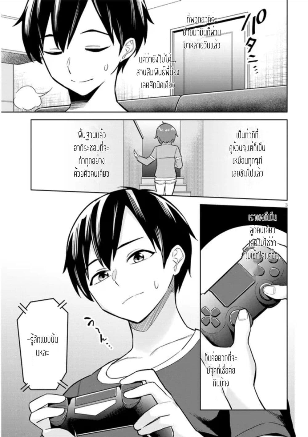 Jitsu wa Imouto Deshita. ~Saikin dekita Giri no Otouto no Kyorikan ga Yatara Chikai wake~ page 3