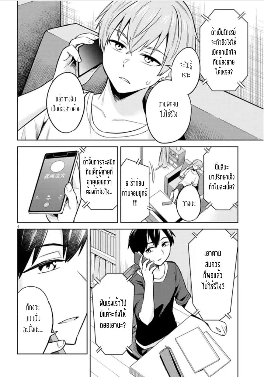 Jitsu wa Imouto Deshita. ~Saikin dekita Giri no Otouto no Kyorikan ga Yatara Chikai wake~ page 4