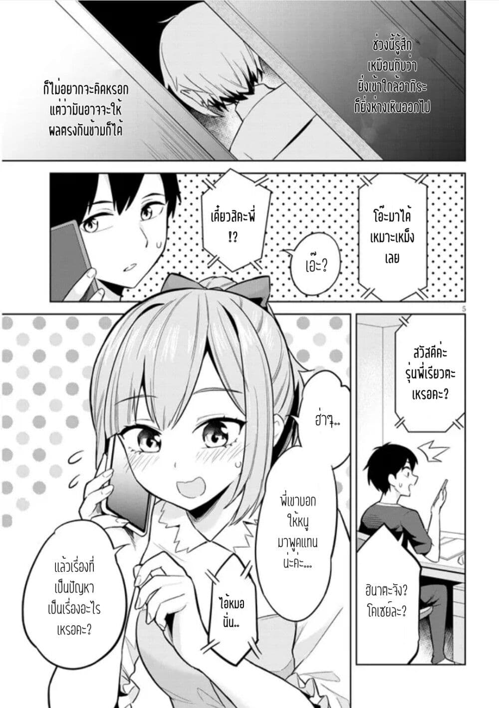 Jitsu wa Imouto Deshita. ~Saikin dekita Giri no Otouto no Kyorikan ga Yatara Chikai wake~ page 5