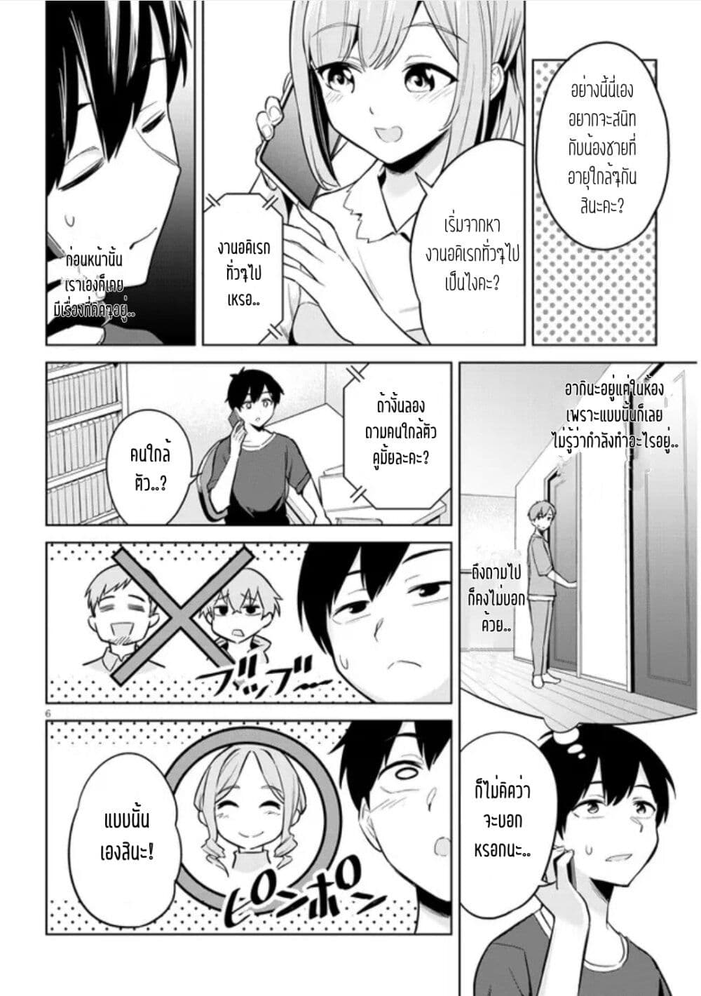 Jitsu wa Imouto Deshita. ~Saikin dekita Giri no Otouto no Kyorikan ga Yatara Chikai wake~ page 6