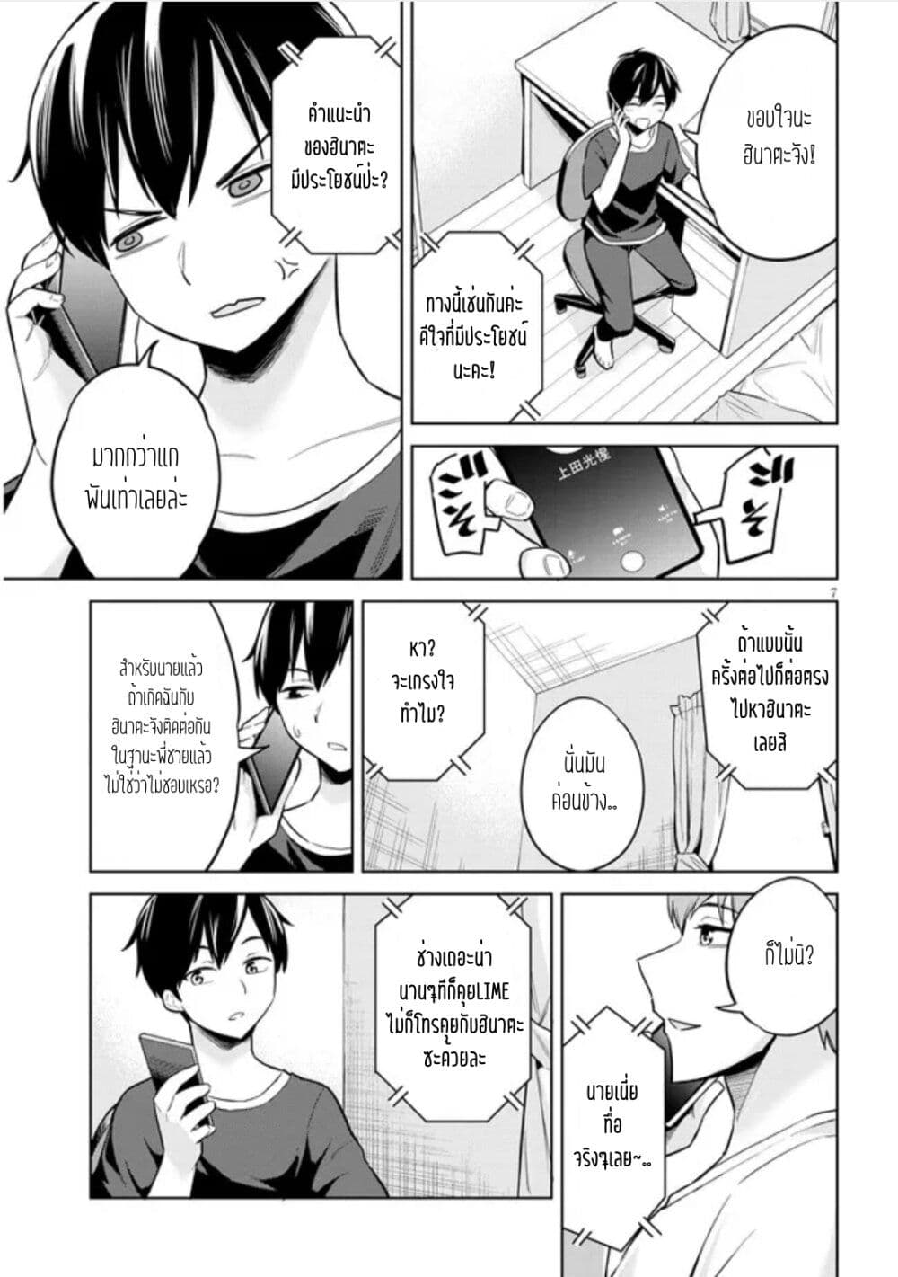 Jitsu wa Imouto Deshita. ~Saikin dekita Giri no Otouto no Kyorikan ga Yatara Chikai wake~ page 7