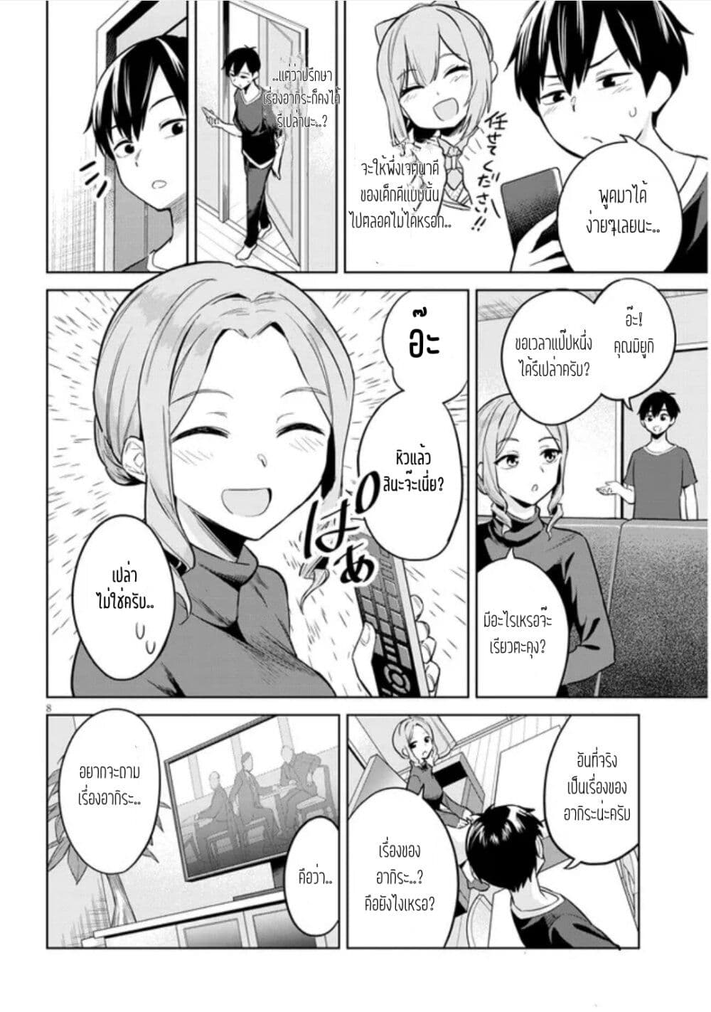 Jitsu wa Imouto Deshita. ~Saikin dekita Giri no Otouto no Kyorikan ga Yatara Chikai wake~ page 8