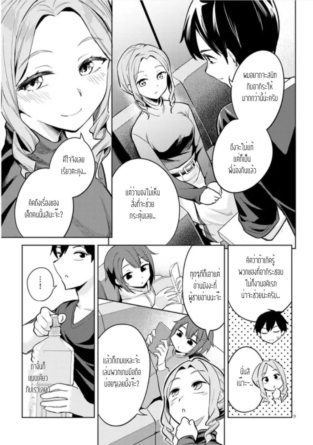 Jitsu wa Imouto Deshita. ~Saikin dekita Giri no Otouto no Kyorikan ga Yatara Chikai wake~ page 9