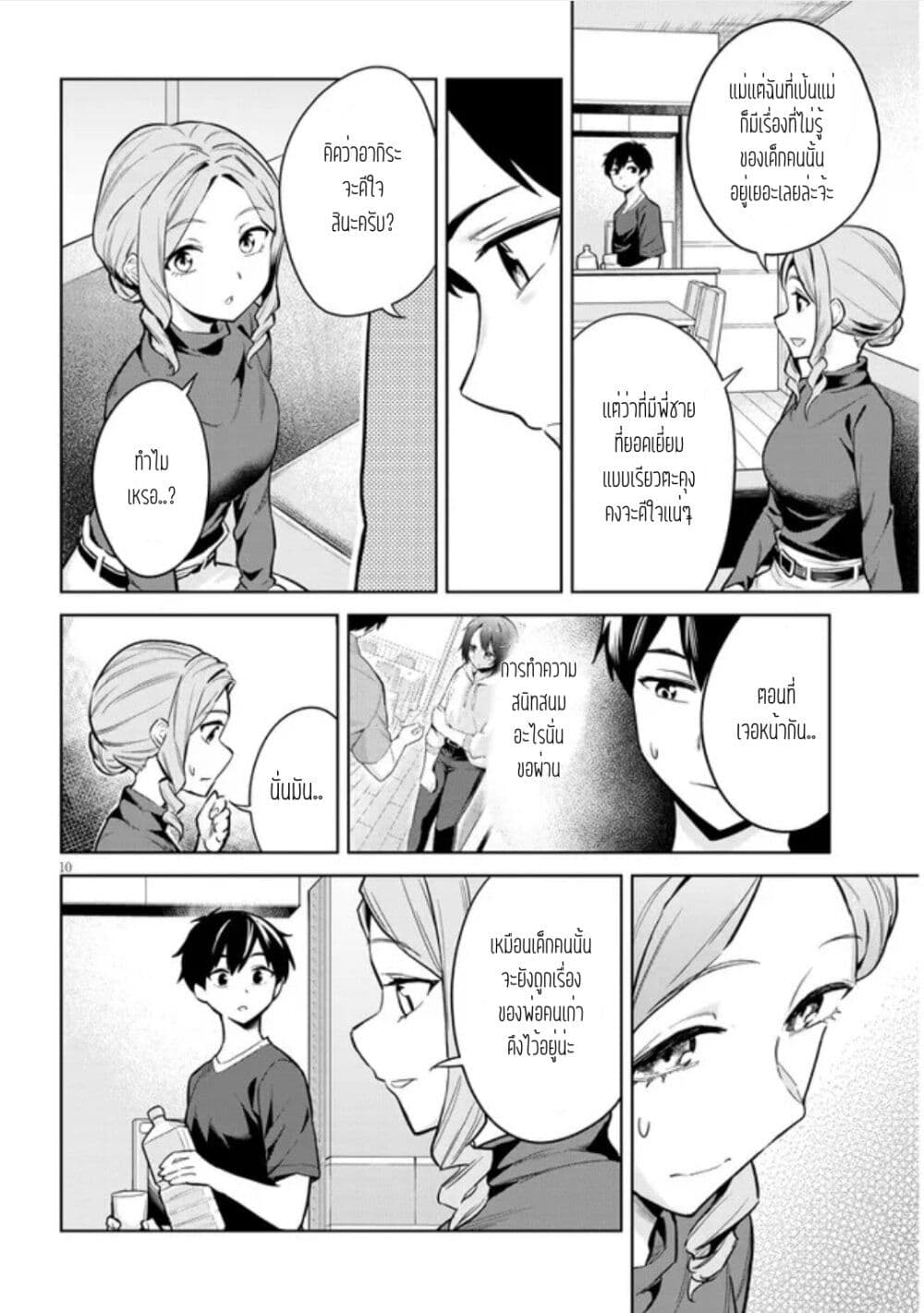 Jitsu wa Imouto Deshita. ~Saikin dekita Giri no Otouto no Kyorikan ga Yatara Chikai wake~ page 10