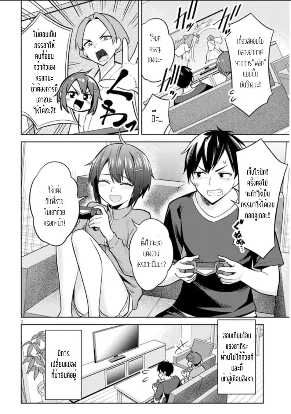 Jitsu wa Imouto Deshita. ~Saikin dekita Giri no Otouto no Kyorikan ga Yatara Chikai wake~ page 2