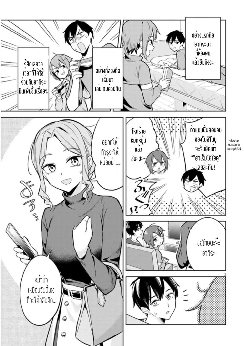 Jitsu wa Imouto Deshita. ~Saikin dekita Giri no Otouto no Kyorikan ga Yatara Chikai wake~ page 3