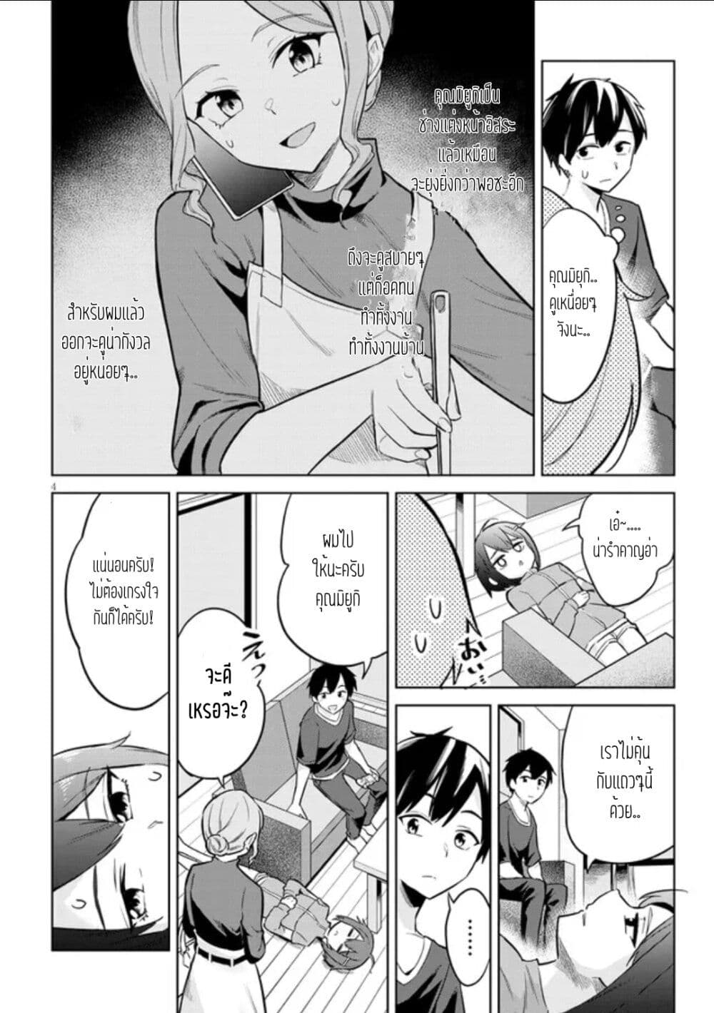 Jitsu wa Imouto Deshita. ~Saikin dekita Giri no Otouto no Kyorikan ga Yatara Chikai wake~ page 4
