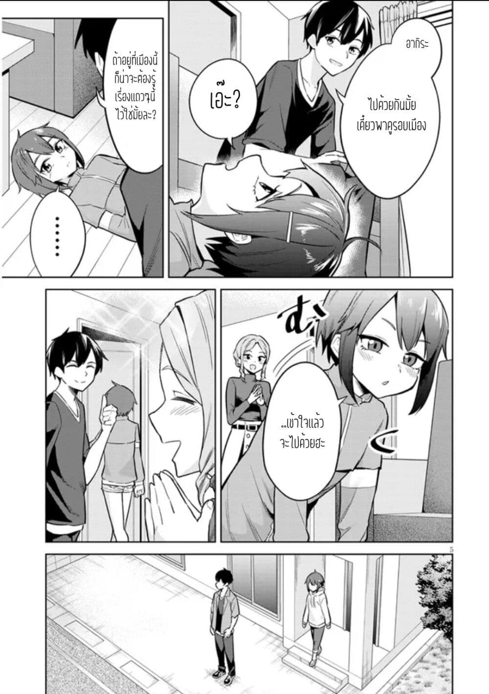 Jitsu wa Imouto Deshita. ~Saikin dekita Giri no Otouto no Kyorikan ga Yatara Chikai wake~ page 5