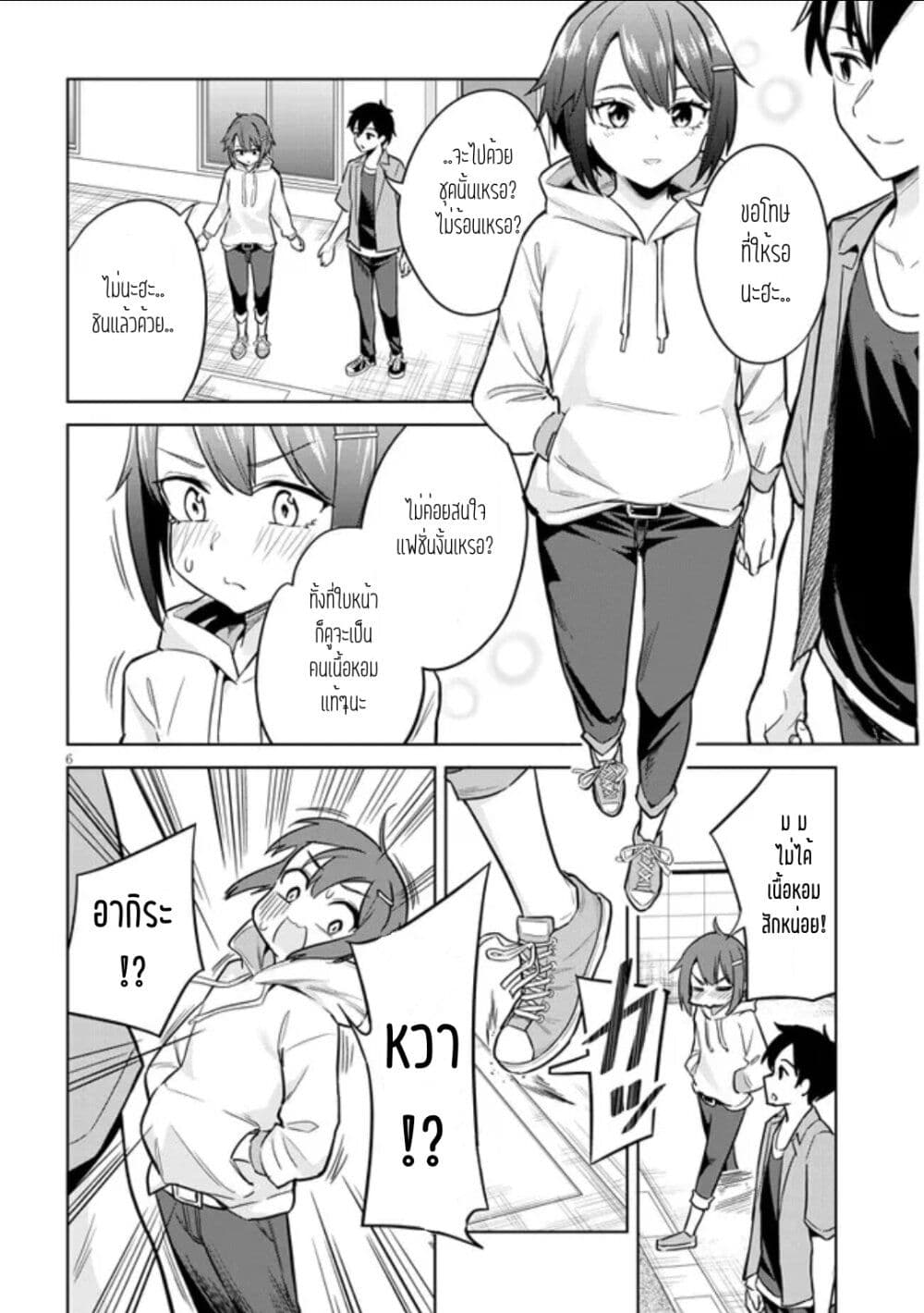 Jitsu wa Imouto Deshita. ~Saikin dekita Giri no Otouto no Kyorikan ga Yatara Chikai wake~ page 6