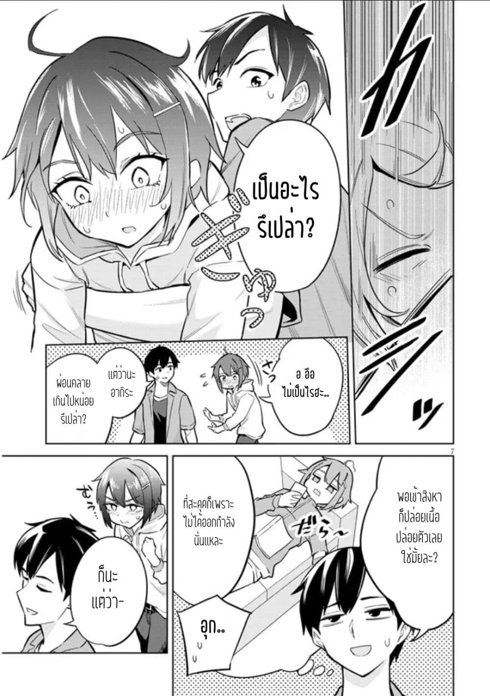 Jitsu wa Imouto Deshita. ~Saikin dekita Giri no Otouto no Kyorikan ga Yatara Chikai wake~ page 7