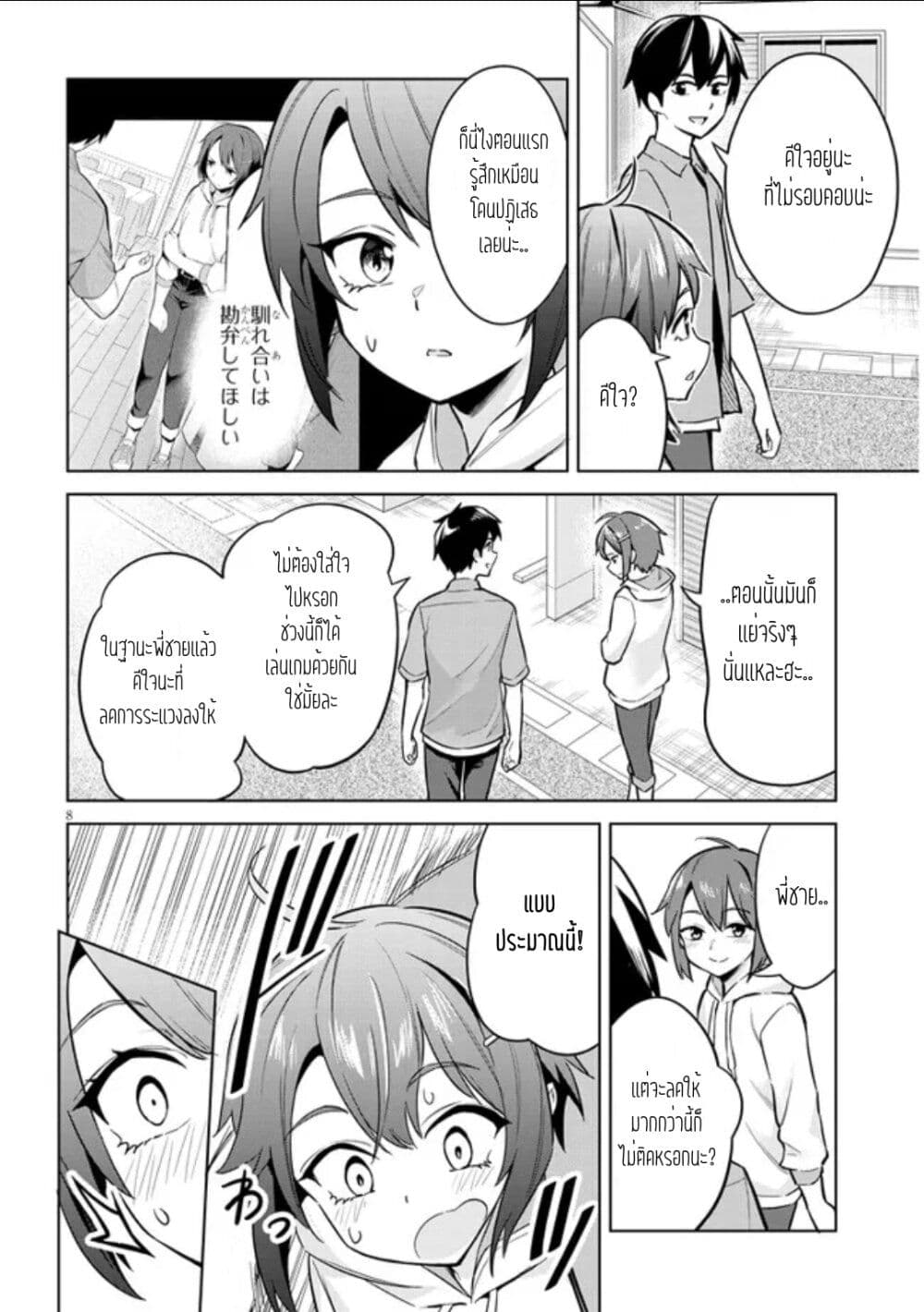 Jitsu wa Imouto Deshita. ~Saikin dekita Giri no Otouto no Kyorikan ga Yatara Chikai wake~ page 8