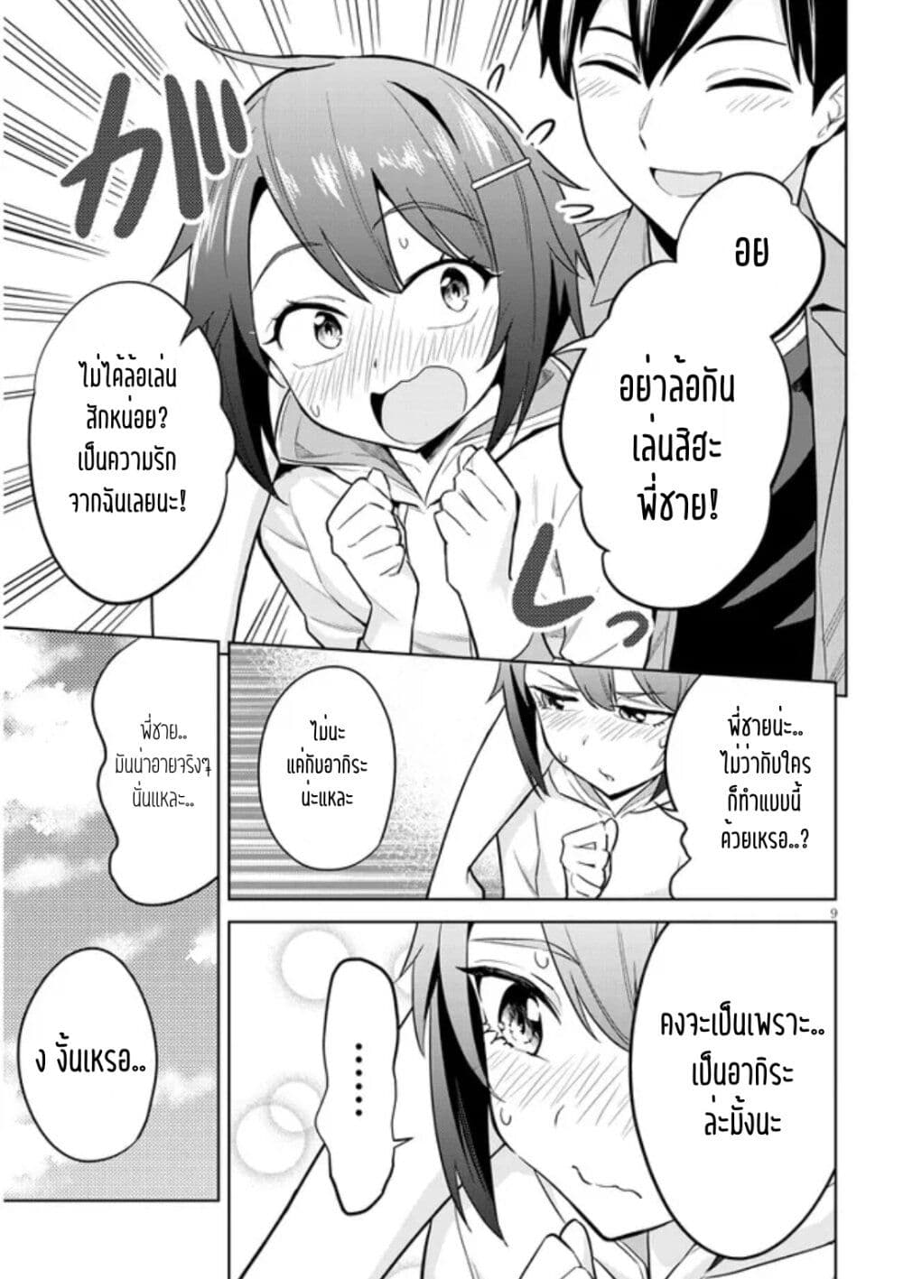 Jitsu wa Imouto Deshita. ~Saikin dekita Giri no Otouto no Kyorikan ga Yatara Chikai wake~ page 9