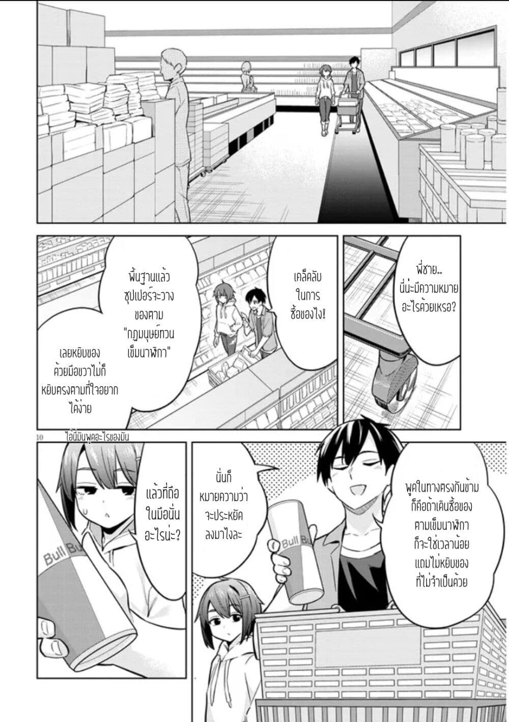 Jitsu wa Imouto Deshita. ~Saikin dekita Giri no Otouto no Kyorikan ga Yatara Chikai wake~ page 10