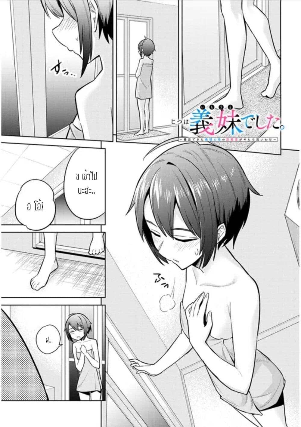Jitsu wa Imouto Deshita. ~Saikin dekita Giri no Otouto no Kyorikan ga Yatara Chikai wake~ page 1