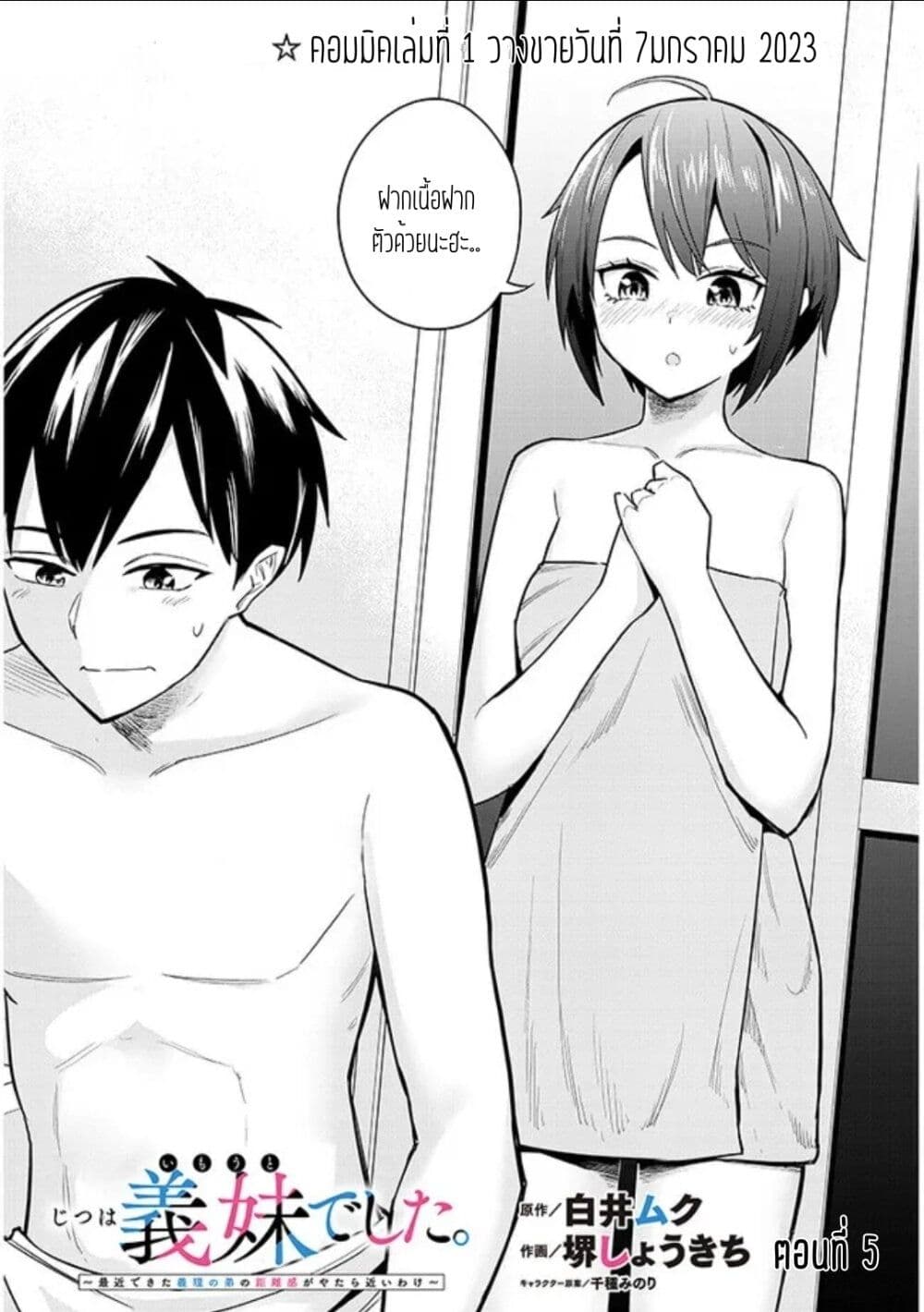 Jitsu wa Imouto Deshita. ~Saikin dekita Giri no Otouto no Kyorikan ga Yatara Chikai wake~ page 2
