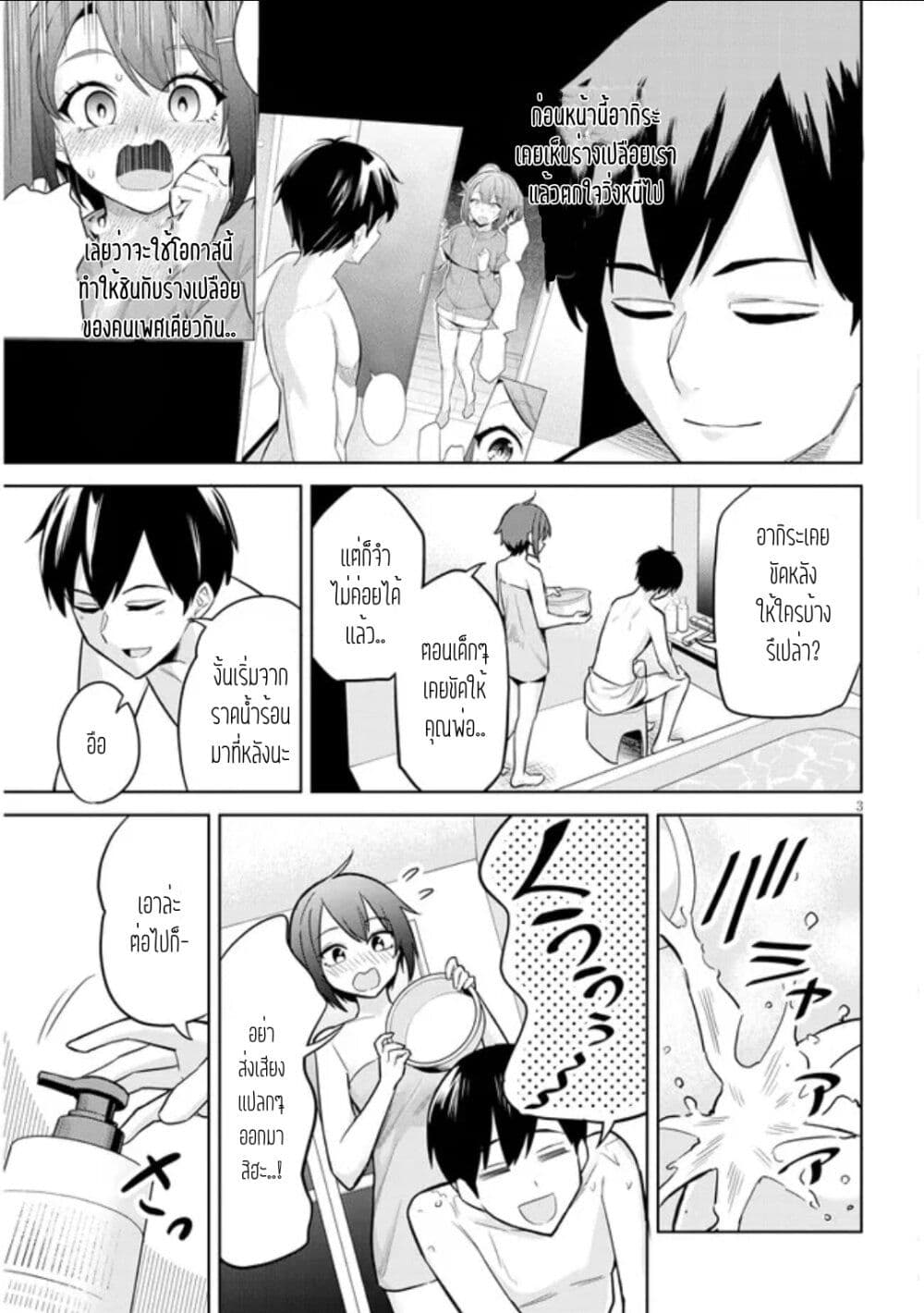 Jitsu wa Imouto Deshita. ~Saikin dekita Giri no Otouto no Kyorikan ga Yatara Chikai wake~ page 3