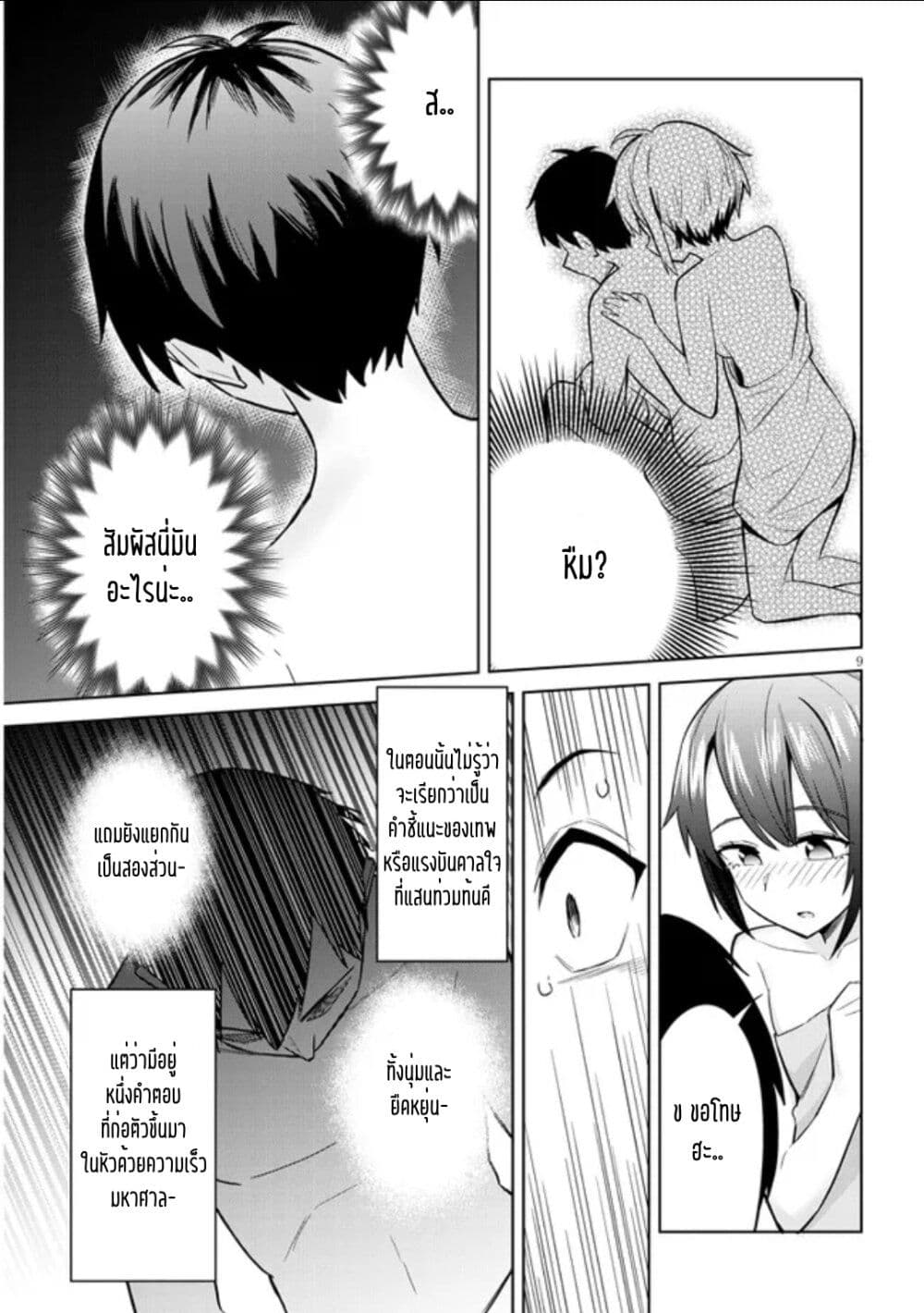 Jitsu wa Imouto Deshita. ~Saikin dekita Giri no Otouto no Kyorikan ga Yatara Chikai wake~ page 9