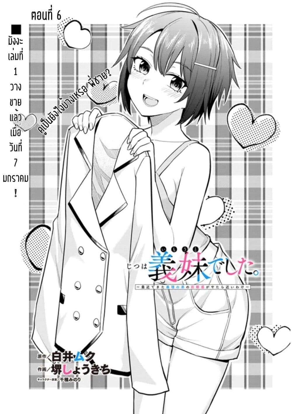 Jitsu wa Imouto Deshita. ~Saikin dekita Giri no Otouto no Kyorikan ga Yatara Chikai wake~ page 1