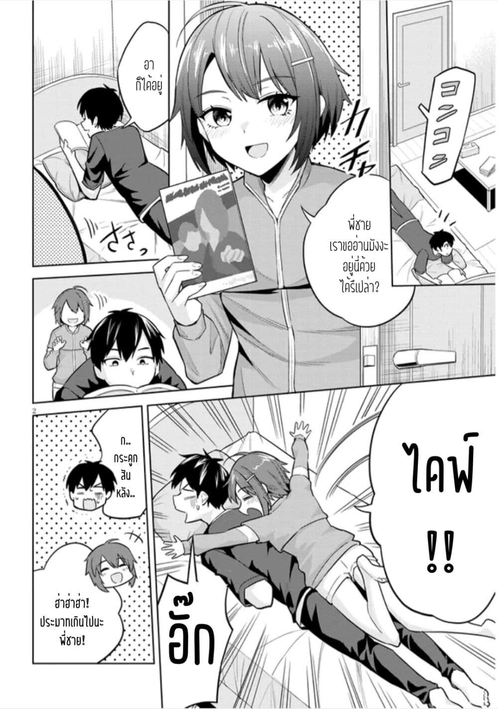 Jitsu wa Imouto Deshita. ~Saikin dekita Giri no Otouto no Kyorikan ga Yatara Chikai wake~ page 2