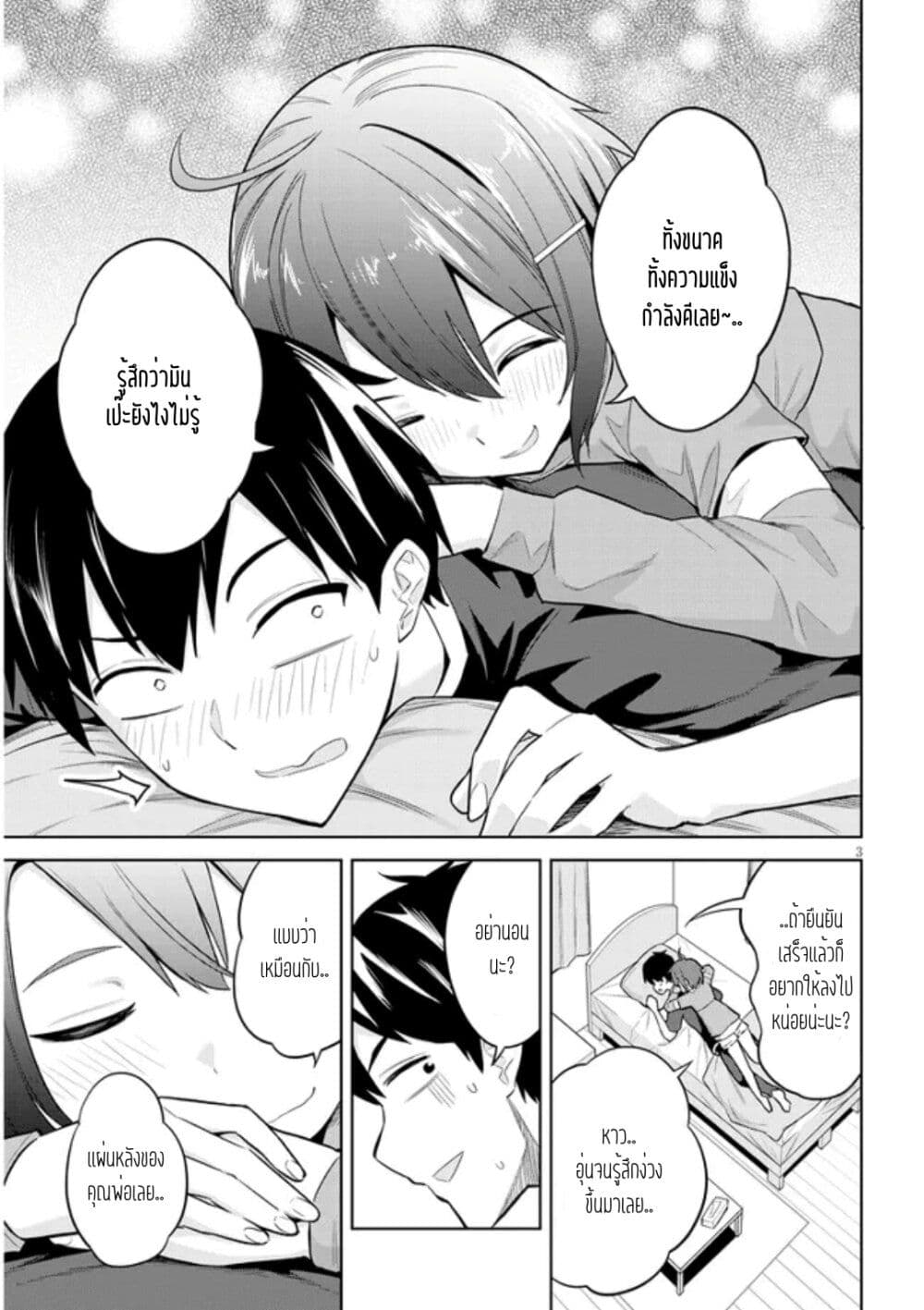 Jitsu wa Imouto Deshita. ~Saikin dekita Giri no Otouto no Kyorikan ga Yatara Chikai wake~ page 3