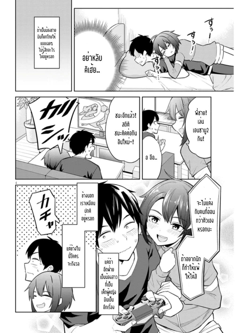 Jitsu wa Imouto Deshita. ~Saikin dekita Giri no Otouto no Kyorikan ga Yatara Chikai wake~ page 4