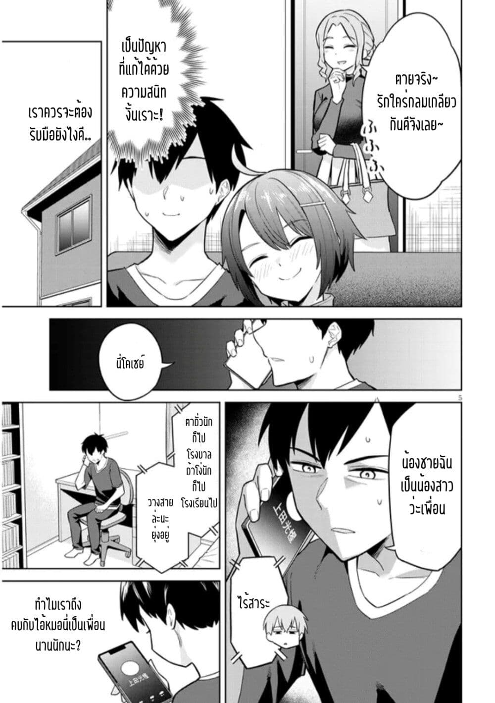 Jitsu wa Imouto Deshita. ~Saikin dekita Giri no Otouto no Kyorikan ga Yatara Chikai wake~ page 5