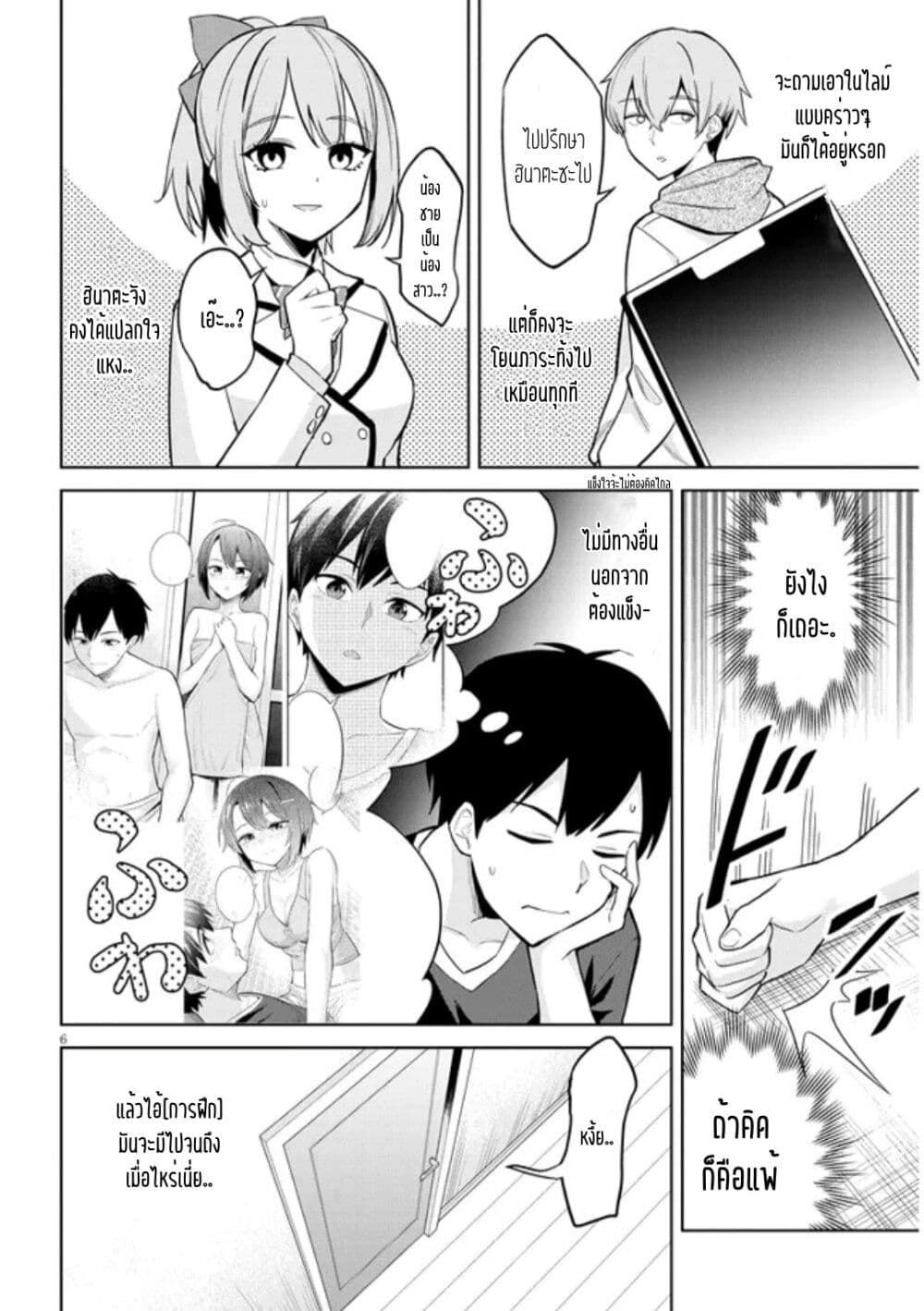 Jitsu wa Imouto Deshita. ~Saikin dekita Giri no Otouto no Kyorikan ga Yatara Chikai wake~ page 6