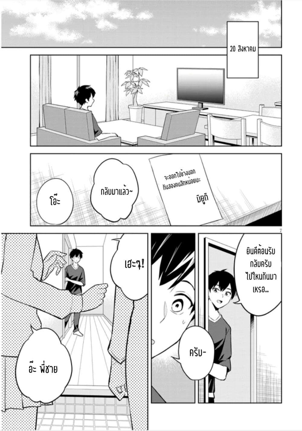 Jitsu wa Imouto Deshita. ~Saikin dekita Giri no Otouto no Kyorikan ga Yatara Chikai wake~ page 7